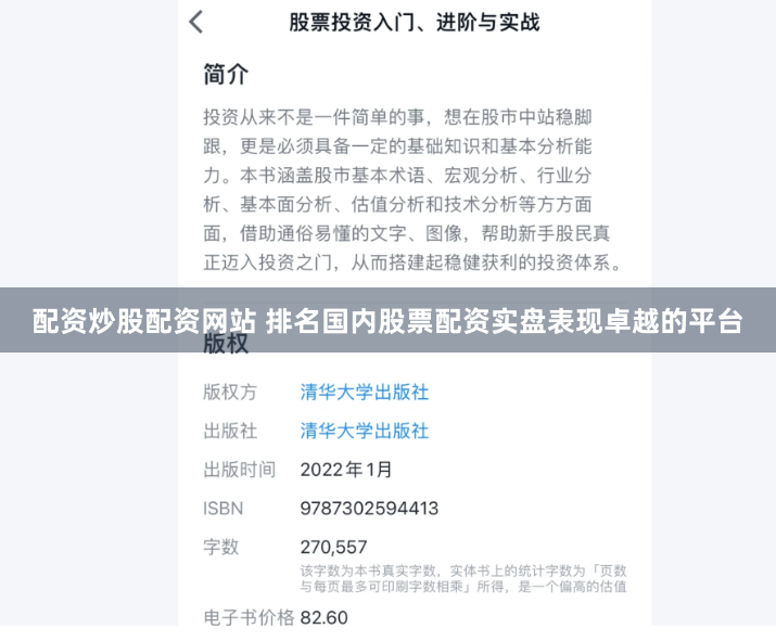 配资炒股配资网站 排名国内股票配资实盘表现卓越的平台