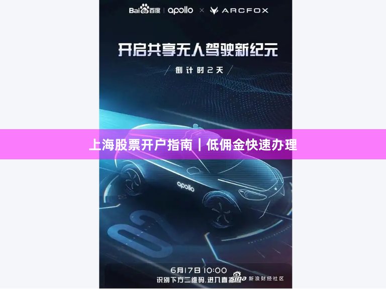 上海股票开户指南｜低佣金快速办理